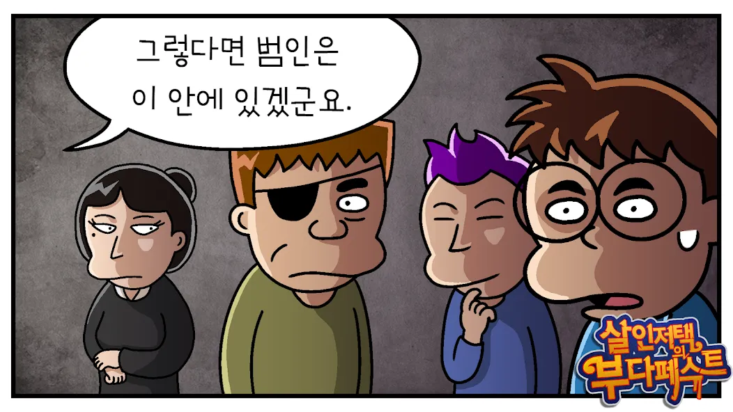 살인 저택의 부다페스트!: 비주얼 노벨 추리 스토리게임 screenshot 3