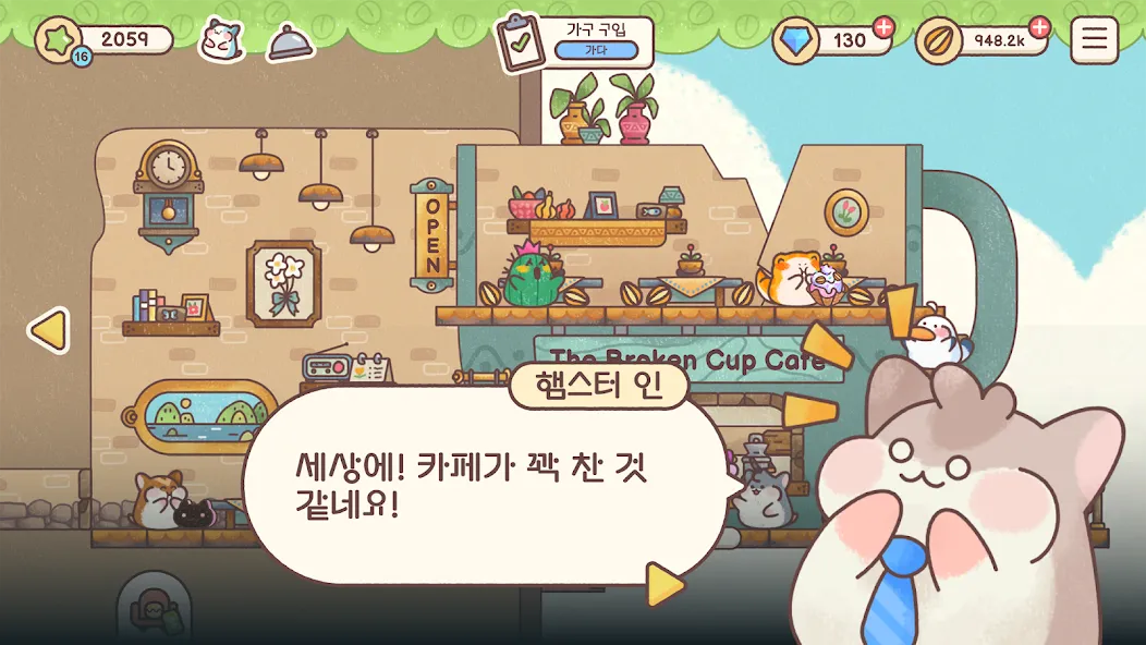 햄스터 여관 screenshot 15