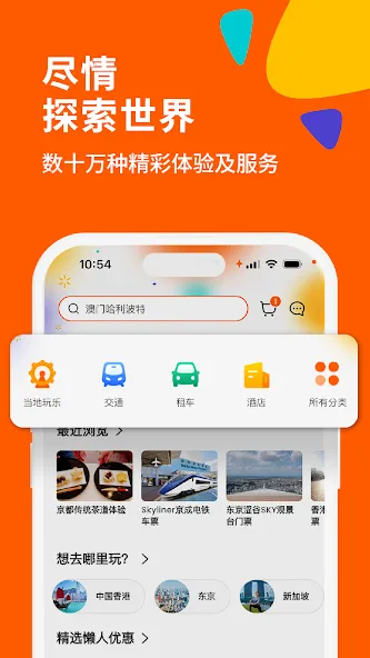 Klook客路旅行 screenshot 1