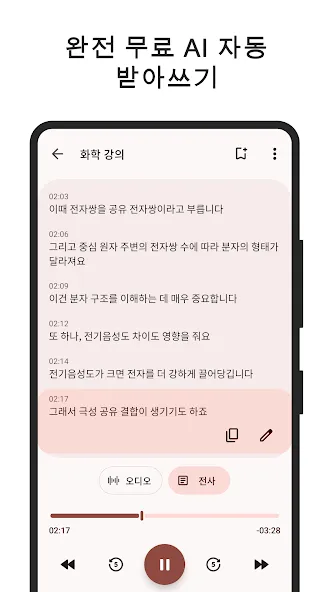 녹음기 screenshot 4