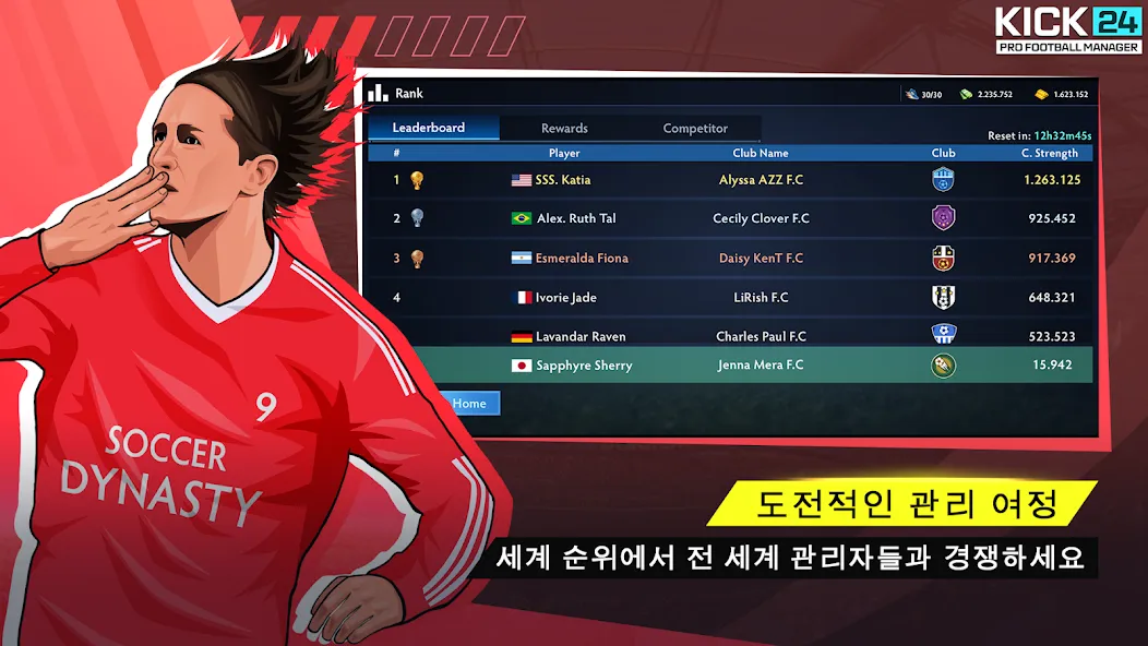 KICK 25: 프로 축구 매니저 screenshot 6