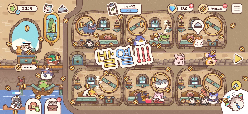 햄스터 여관 screenshot 6