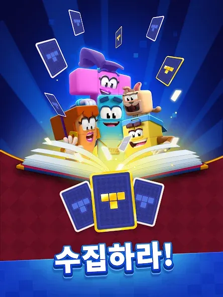 Tetris Block Party: 새로운 테트리스 screenshot 14