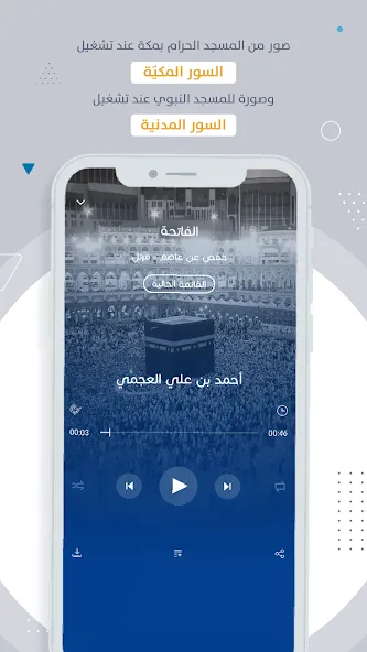 MP3 Quran القرآن الكريم screenshot 7