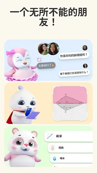 Friends – 可爱 AI 伙伴 screenshot 2