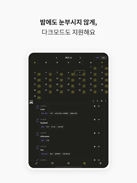 VoCat - 나만의 단어장 screenshot 24