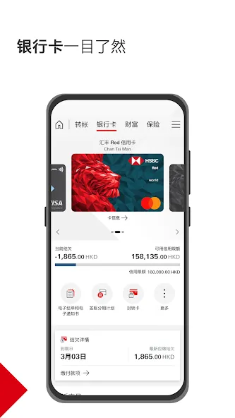HSBC HK 香港汇丰流动理财应用程序 screenshot 3