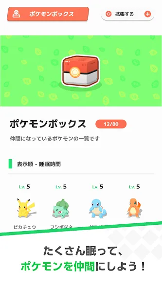Pokémon Sleep screenshot 30