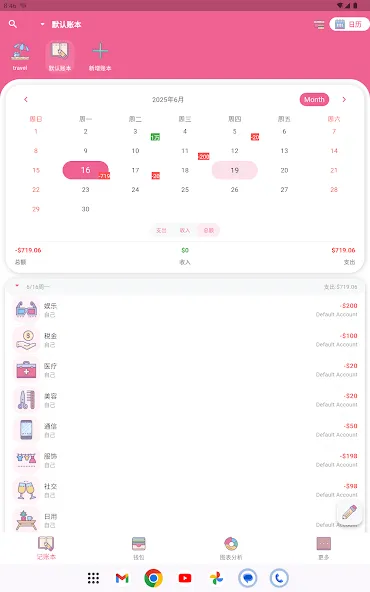 Money+记账:小清新随身记账助手 screenshot 21
