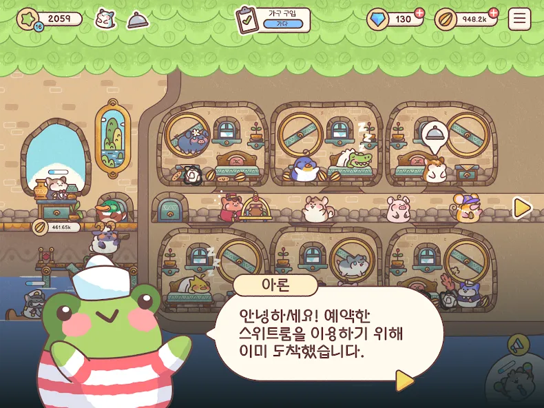 햄스터 여관 screenshot 19