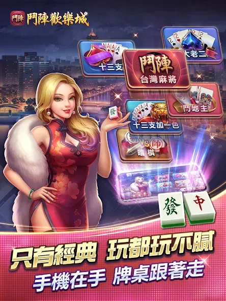 鬥陣歡樂城 screenshot 17