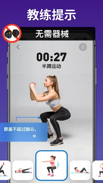 30天内减肥 screenshot 5