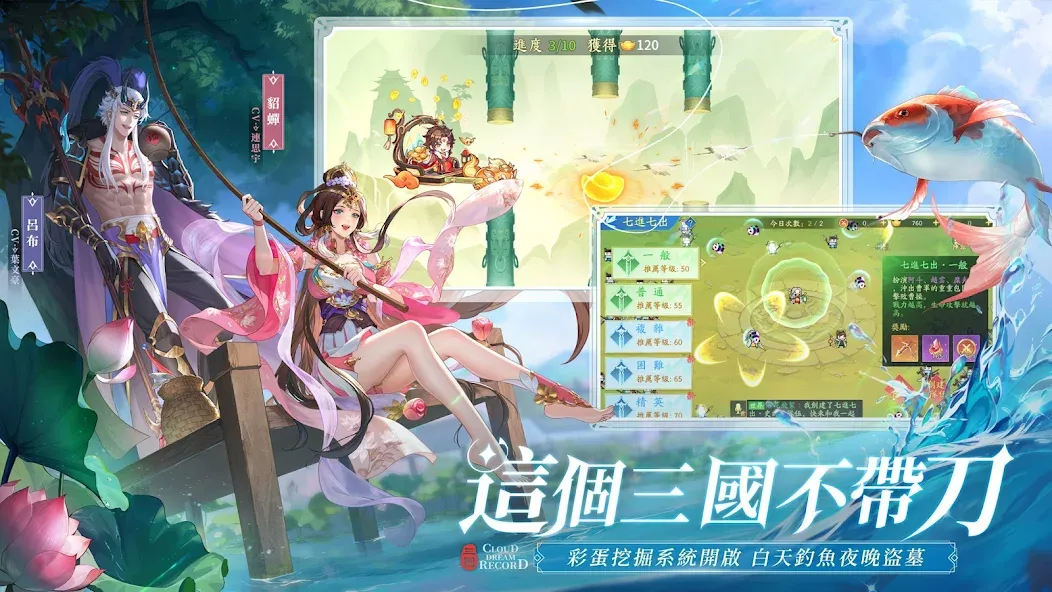 三國雲夢錄-神魔三國志聯動 screenshot 6