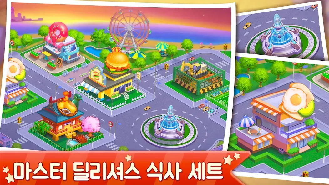 쿠킹스타 screenshot 1