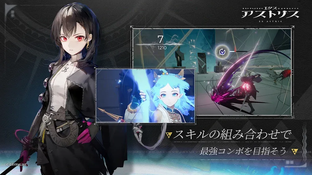 エクスアストリス screenshot 3