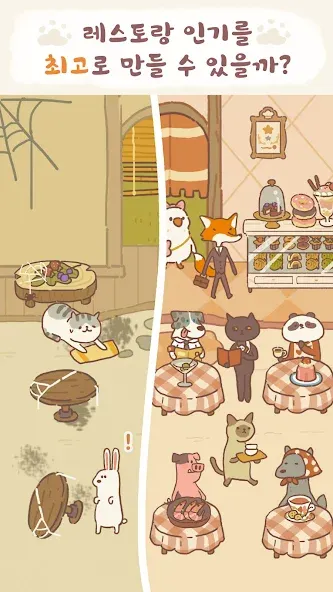 고양이 식탁 screenshot 2
