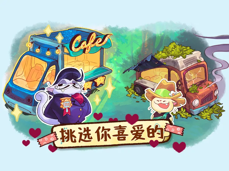 篝火猫咪咖啡馆 screenshot 14