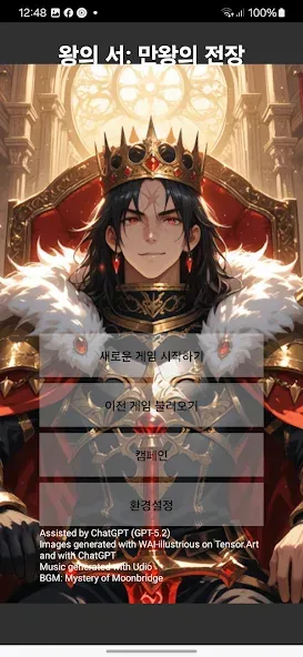 왕의 서: 만왕의 전장 screenshot 1