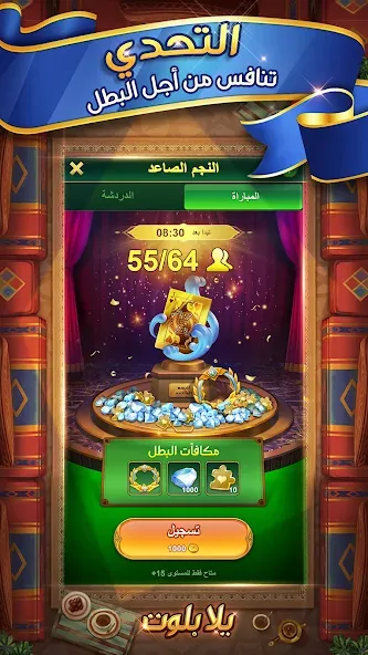 يلا بلوت وهاند screenshot 19