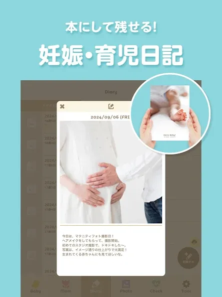 トツキトオカ:夫婦で共有できる『妊娠記録・日記』アプリ screenshot 13