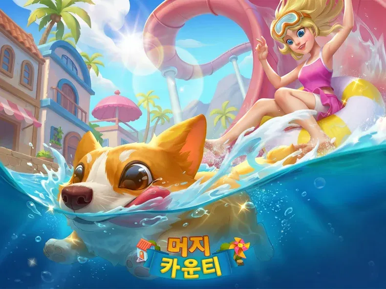 머지 카운티(Merge County®) screenshot 13