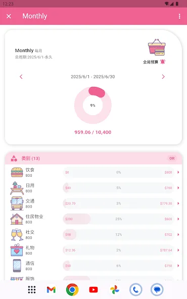 Money+记账:小清新随身记账助手 screenshot 14