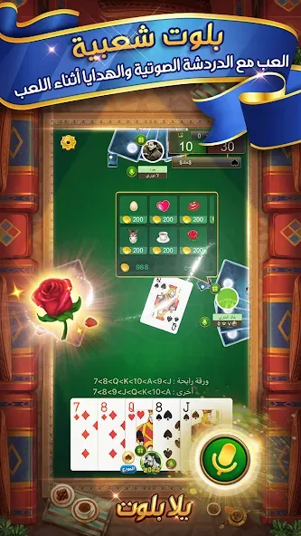 يلا بلوت وهاند screenshot 1