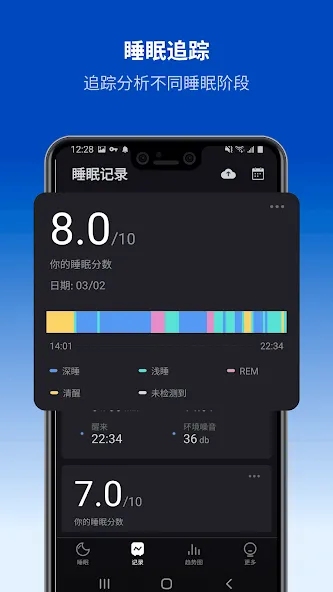 Sleep Monitor - 睡眠追踪、录鼾声梦话、助眠 screenshot 3