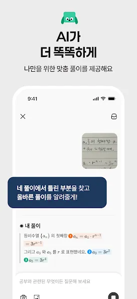 콴다 - 전과목 AI 수학문제풀이 & 공부 앱 screenshot 4