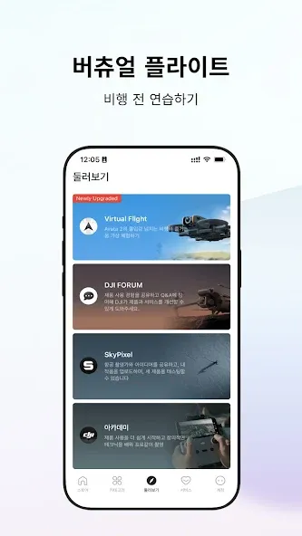 DJI Store screenshot 1