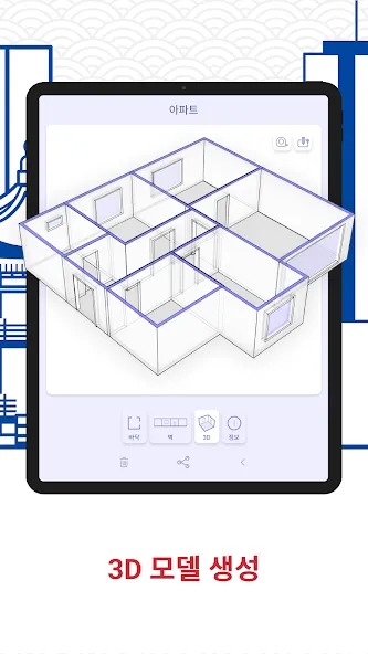 AR Plan 3D 자 – Floor Plan 줄자 screenshot 11