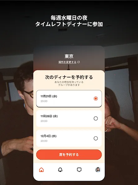 Timeleft: 対面で新しい友達を作ろう screenshot 11
