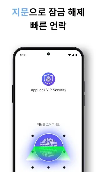 앱 잠금 - App Lock VIP screenshot 2
