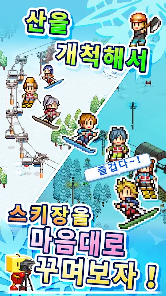 스키장 스토리 screenshot 1