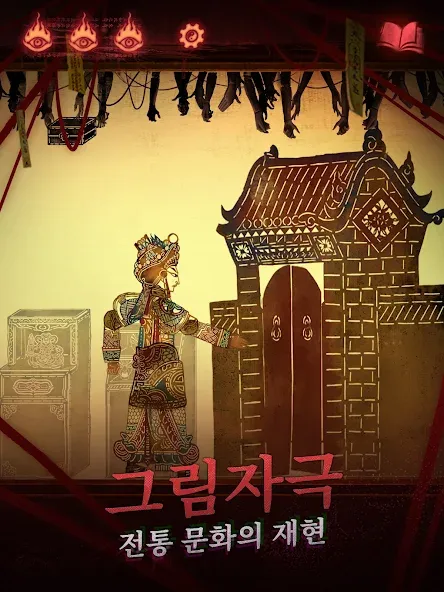 종이 혼례복2 장령촌 screenshot 9