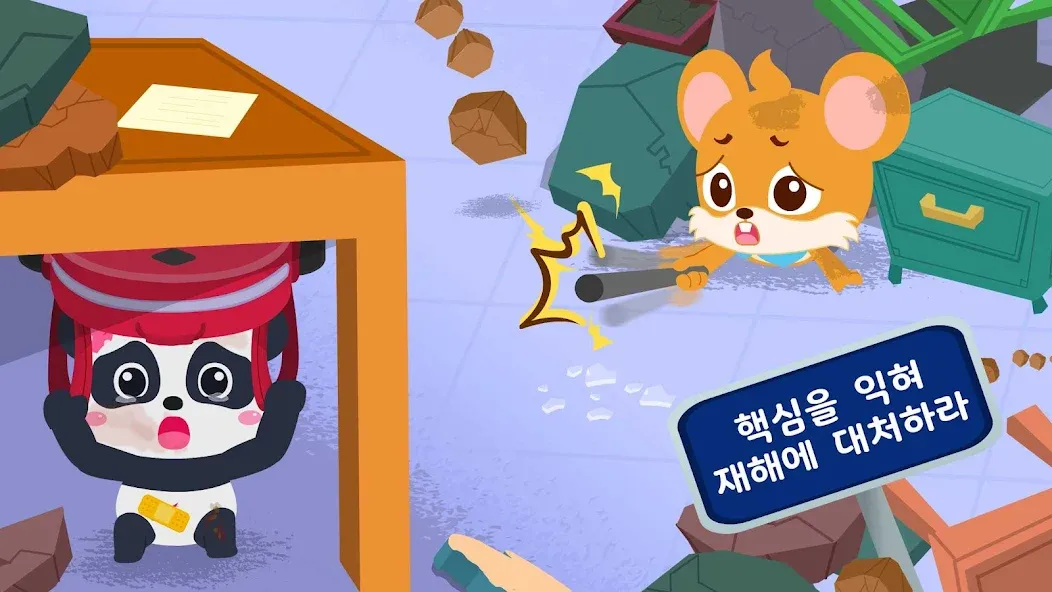 아기 팬더 지진 대피3 screenshot 5