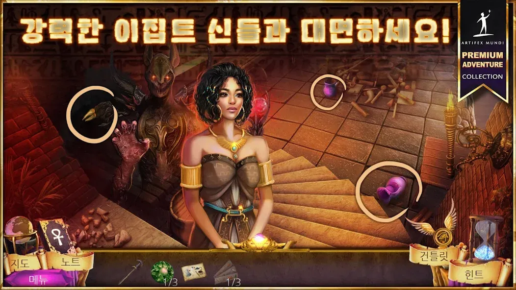 데몬 헌터 4: 빛의 수수께끼 (Full) screenshot 3