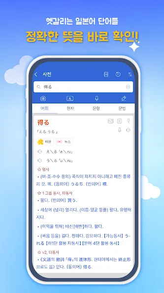 일본어 공부 사전 - Mazii screenshot 1
