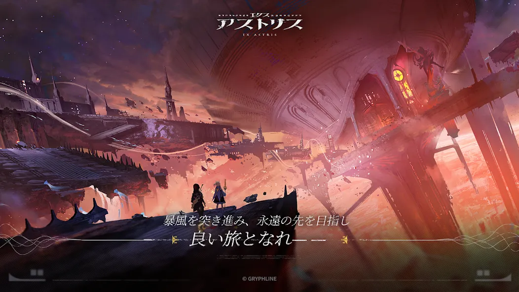 エクスアストリス screenshot 5