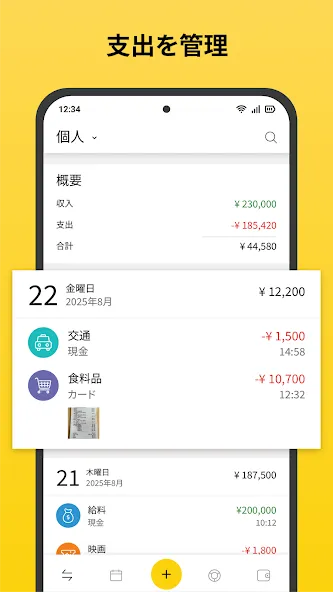 家計簿 : お金管理、支出トラッカー、おこづかい帳 screenshot 1