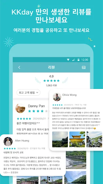 케이케이데이 KKday - 다채로운 여행의 시작 screenshot 8