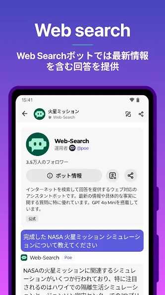 Poe - 高速AIチャット screenshot 4