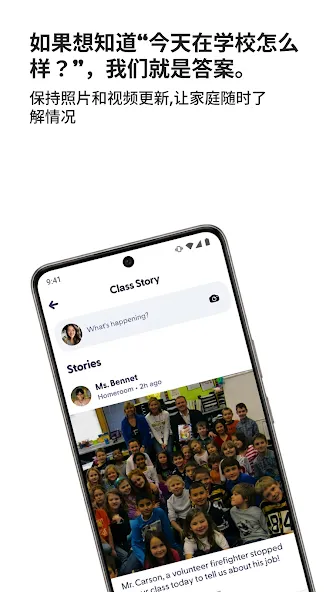 ClassDojo:班级和家庭 screenshot 3
