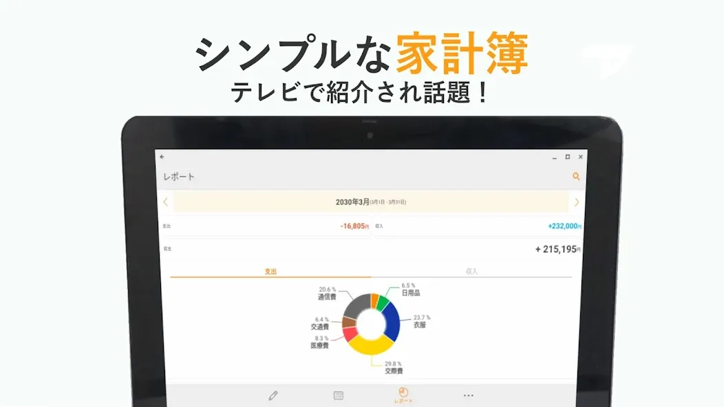 シンプル家計簿 MoneyNote screenshot 22