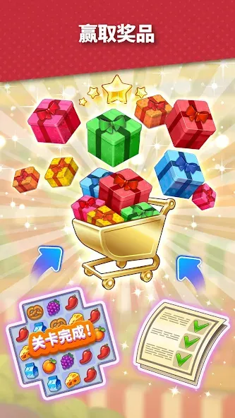 Supermarket Mania - 消三 screenshot 5