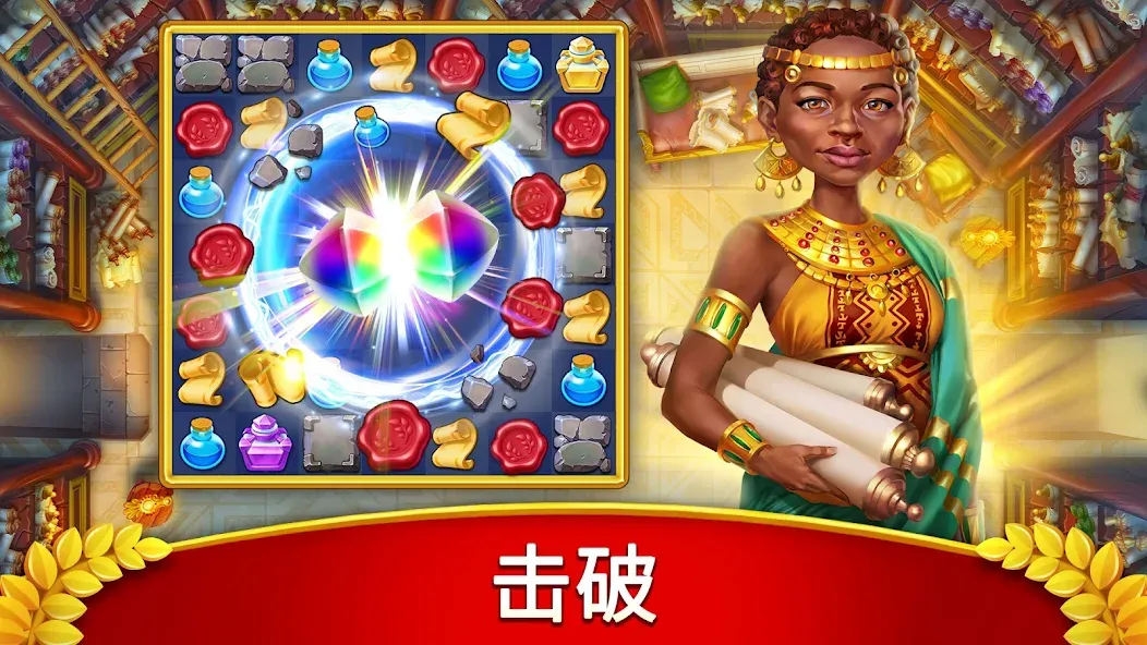 罗马消消乐:匹配宝石,重建城市 screenshot 11