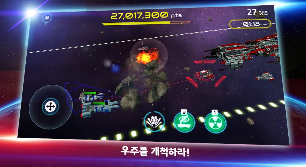 스타쉽 배틀 screenshot 8