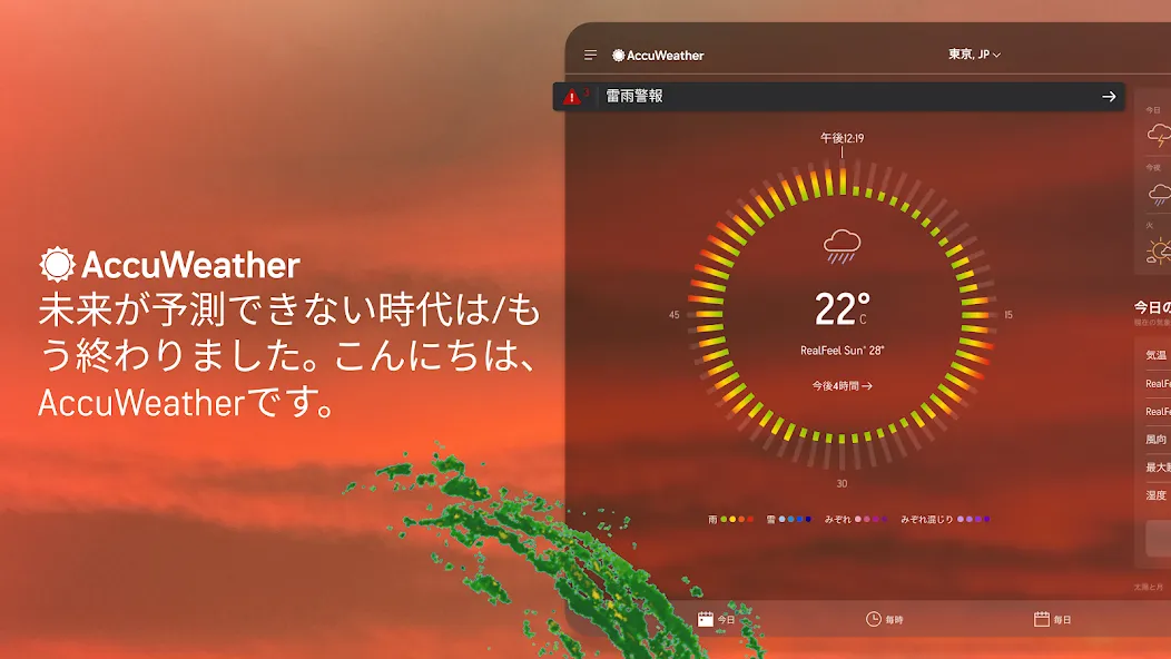 AccuWeather: ライブ気象レーダー screenshot 6