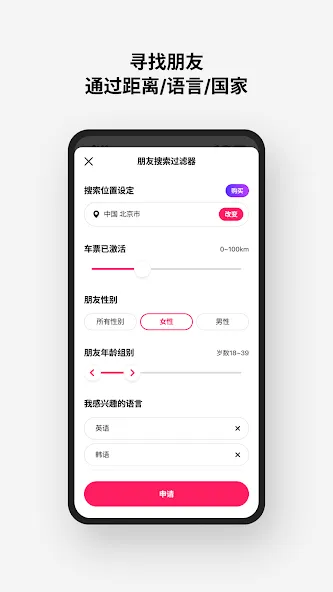 MEEFF - 交韩国朋友 screenshot 4