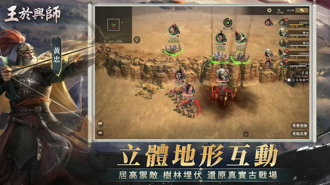 王於興師-真即時·立體戰爭策略手遊 screenshot 5